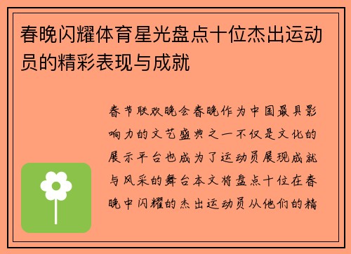 春晚闪耀体育星光盘点十位杰出运动员的精彩表现与成就