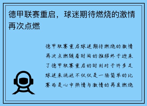 德甲联赛重启，球迷期待燃烧的激情再次点燃